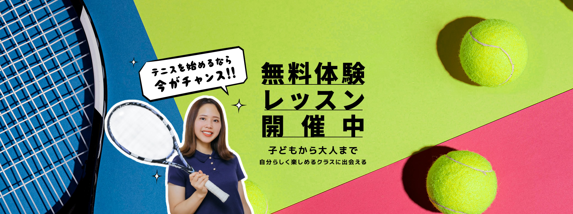 無料体験レッスン開催中 子どもから大人まで自分らしく楽しめるクラスに出会える